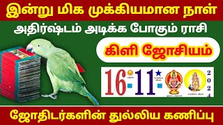 அதிர்ஷ்டம் அடிக்க போகும் 5 ராசிக்காரர்கள் ஜோதிடர்களின் கணிப்பு  raasipalan  12raasi [upl. by Pirnot]