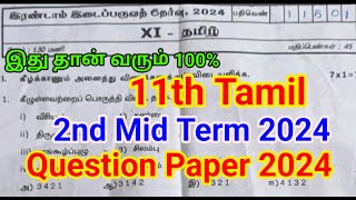 11th Tamil second Mid term Question Paper 2024  Important Questions 11th Tamil 2nd Mid term [upl. by Lara]