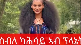 ሰብለ ካሕሳይ ኣብ ፕላኔት ሆቴልSeble in planet hotelseblekahsaynahomrecordsedengebreselasieefremamare [upl. by Alue]