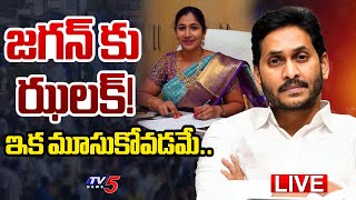 LIVE  వైసీపీకి బిగ్ షాక్  YSRCP is weakening in AP  MLA YS Jagan  AP News  TV5 News [upl. by Shugart]