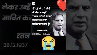 Ratan Tata ji Indias most trusted Legends 😭😭😭। India Missed You Come back 😢😢ratantata tatagroup [upl. by Winstonn]