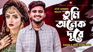 Tumi Onek Dure 😭 মন চায় তোমায় দেখতে বন্ধু তুমি অনেক দূরে  Atif Ahmed Niloy  New Bangla Song 2022 [upl. by Sorvats]