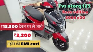 New 2024 tvs ntorq 125 ll Price amp Low EMI Cost Low Down Payment Document ll Detailed Review video [upl. by Alphonsine186]