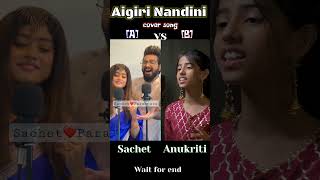 Aigiri Nandini  cover by  Sachet vs Anukriti  who is the best song viralshorts durgapuja [upl. by Teeter]