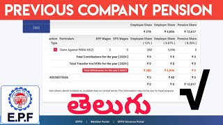 How to Withdraw Previous Company Pension amount Telugu [upl. by Berenice407]