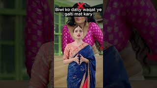 Biwi ky dalty hi yeh galti mat karna viral relationship tips ai trending motivational [upl. by Novoj]