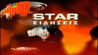 STAR  News Ident 20072013 [upl. by Vierno975]