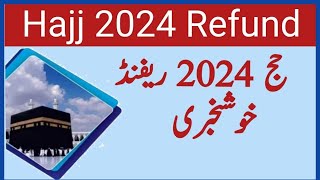 Hajj 2024 Refund  Good News  Big amount refund  Govt Hajj  update  hajj info [upl. by Magdalena]