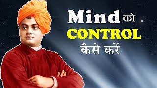 दिमाग को शांत और स्थिर रखने का यही तरीका है  Mind को CONTROL कैसे करें [upl. by Waddington461]