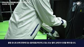 Service tip  20 2341 Oil Cooling Unit Fiter Check 알람 해제 방법 [upl. by Nymrak371]