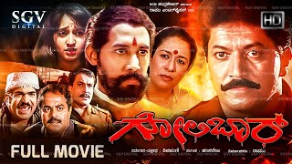 Golibar Kannada Movie 1993  Full HD   Devaraj Arundathi Nag Suresh Heblikar Sudheer [upl. by Sipple92]