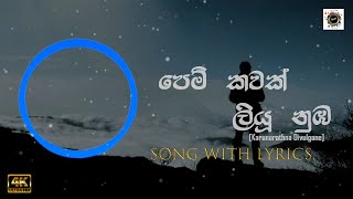 Pem Kawak Liyu Nuba පෙම් කවක් ලියු නුඹ  Lyrics  Karunarathna Divulgane [upl. by Hubing757]