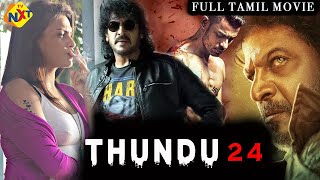 Thundu 24 துண்டு Tamil Full Movie  Suman  2024 Tamil Dubbed Movies  Ek Telugu Full Movie  TVNXT [upl. by Ycak]