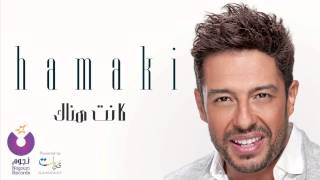 Hamaki  Kanet Henak  حماقي  كانت هناك [upl. by Ennaerb]