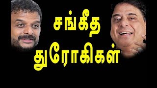 சங்கீத பச்சோந்திகளுக்கு பின்னால்  balagowthaman speech  Channel Truth [upl. by Daenis]