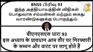 BNSS Section 93  Provisions of this Chapter generally applicable  Meaning in Tamil Hindi [upl. by Marcellus]