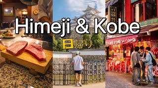 Himeji Castle amp Kobe beef in 1 day  Going to a Japanese steakhouse  from Osaka [upl. by Hazaki]