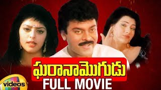 Gharana Mogudu Telugu Full Movie HD  Chiranjeevi  Nagma  Raghavendra Rao  Mango Videos [upl. by Frame]