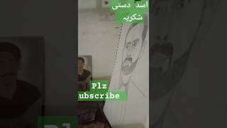 پنسل سکیچ لائیو سکیچ شہزاد ملک  pencil sketch live sketch Shahzad malik asad dashti artist [upl. by Arette]