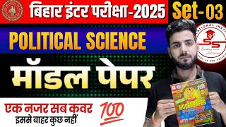 Class12th Political Science Most Important Question Solution  परीक्षा में यही आएगा  Vvi Question [upl. by Pelpel297]