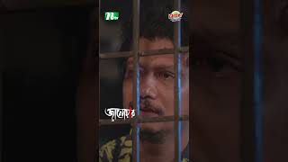 তুমি বারবার আমারে কেন ঠকাইলা  Janowar banglanatok eidnatok shorts drama [upl. by Haraf522]