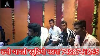 banachar bihari भोजपुरी सॉन्ग न्यू डमी [upl. by Yttap321]