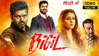 Bigil Full Movie In Hindi Dubbed 2022  Thalapathy Vijay Nayanthara  Atlee  HD Facts amp Review [upl. by Gonzalo]