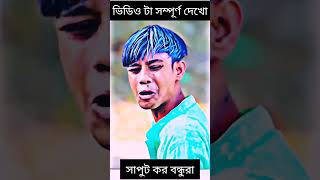 Bangla Natok  Target 2  palli gram tv  shorts sofik [upl. by Eglantine]