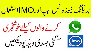 WhatsApp IMO New Best Tricks 2019 Super Secret [upl. by Remmus]