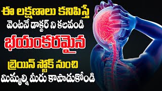 PARALYSIS SYMPTOMS  ఈ లక్షణాలు కనిపిస్తే వెంటనే డాక్టర్ ని కలవండి  MANAM TV HYDERABAD HEALTH [upl. by Ahsiekan]