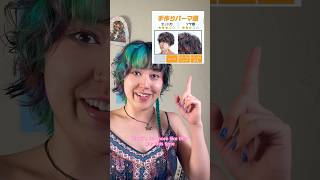 Turn flat hair wavy with Gatsby Hair Wax hairtutorial gastbymovingrubber [upl. by Euqinwahs]