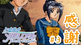 【ときメモ】学園を彩る華となるのは私です 3【彩のラブソング】 [upl. by Holds831]