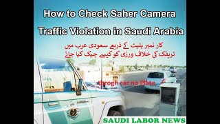 How to Check Traffic Violations Mukhalfa in Saudi Arabia  Vehicle Registration Estimara  Expiry [upl. by Rimola738]