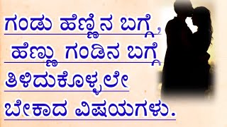 usefull information in kannada  motivational video relationship [upl. by Iht968]