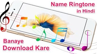 FDMR Online Name Ringtone Maker Free Download Hindi Songs  Online Ringtone Banaye Download kare [upl. by Kauppi575]