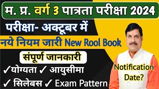 MP TET Varg 3 New Vacancy 2024 मध्य प्रदेश शिक्षक भर्ती वर्ग 3 2024  सम्पूर्ण जानकारी वर्ग 3 [upl. by Adnorehs67]