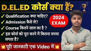 What is DELED COURSE  2024  DElEd Course Kya Hota hai  DELED Syllabus 2024  Bihar deled [upl. by Neleh]