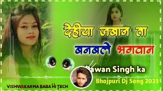 Bhag Se Milela Cikan SaMan Mor Raja Ho Fadu Toing Mix Dj Vishwakarma BaBa Hi TeCk BaSti No1 [upl. by Alah]