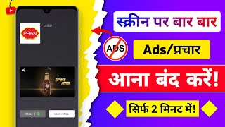 ad kaise band kare  mobile me ads kaise band kare 2024  mobile screen par add aana kaise band kare [upl. by Vernen]