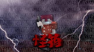 【怪物】 RANKED BEDWARS MONTAGE [upl. by Ahcsat90]