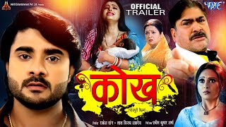 Kokh  Pradeep Pandey Chintu Sanchita Banerjee Yashpal Sharma  New Bhojpuri Movie Trailer 2024 [upl. by Elletnwahs174]