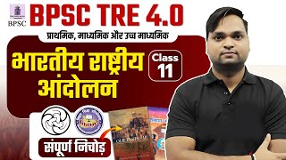 BPSC TRE 40 INM NCERTSCERT CLASS 11 Live 7pm  DK Gupta [upl. by Claudy435]