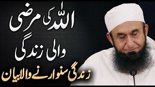 Navigating Life through Allahs Will  Molana Tariq Jameel Latest Bayan 27 March 2024 [upl. by Akehsar]