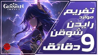 Genshin Impact  Raiden Shogun تفريم موارد رايدن شوقن [upl. by Nnyleak480]