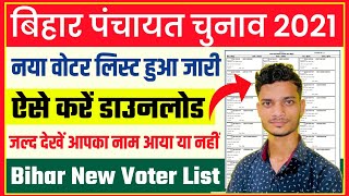 bihar panchayat voter list 2021 kaise download kare bihar panchayat chunav 2021 voter list download [upl. by Damali]