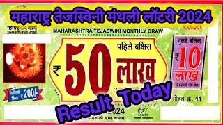 MAHARASHTRA TEJASWINI MONTHLY LOTTERY DRAW TODAY 4PM  tejaswini monthly lottery result 02112024 [upl. by Minerva761]