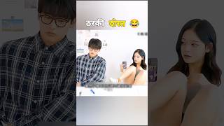 ठरकी दोस्त 😂 l Korean Drama In Hindi Dubbed l shorts korean [upl. by Ardnekahs]