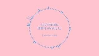 SEVENTEEN 세븐틴  예쁘다 Pretty U Piano Cover 피아노 버전 [upl. by Akemat]