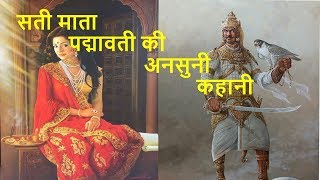 Padmavati  Reality  The Pride of Rajputana Real Story [upl. by Ttennej]