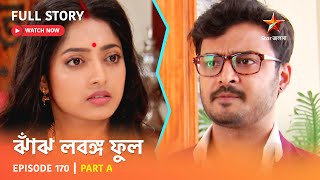 Full Story  Jhanj Lobongo Phool  Episode 170  Part A [upl. by Odey]